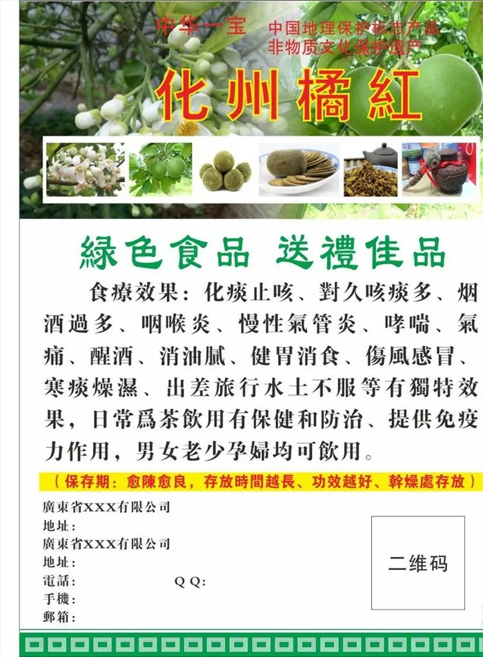 化州橘红图片cdr矢量模版下载