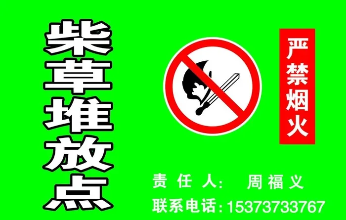 柴草堆放点图片cdr矢量模版下载
