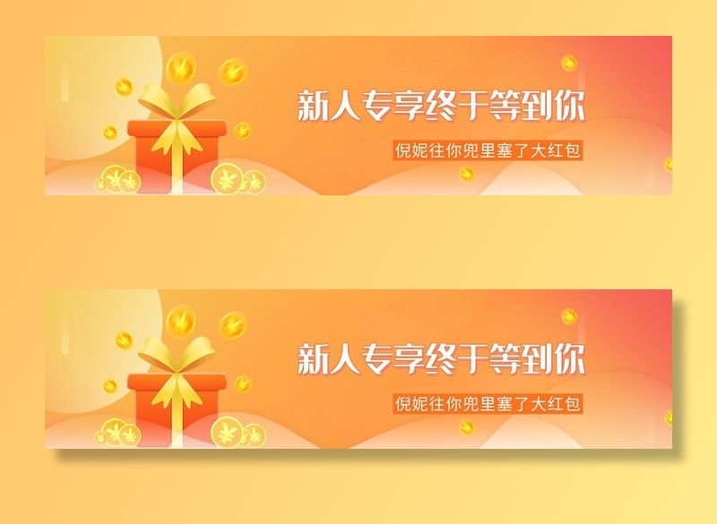 橙色商城电商新人专享海报图片