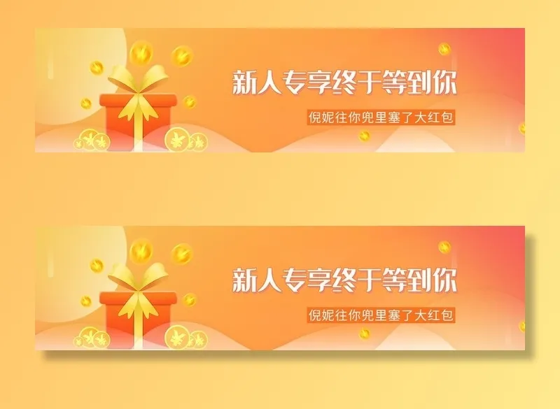 橙色商城电商新人专享海报图片(2800x800)psd模版下载
