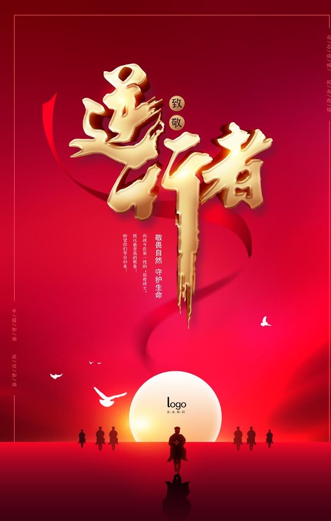 逆行者图片