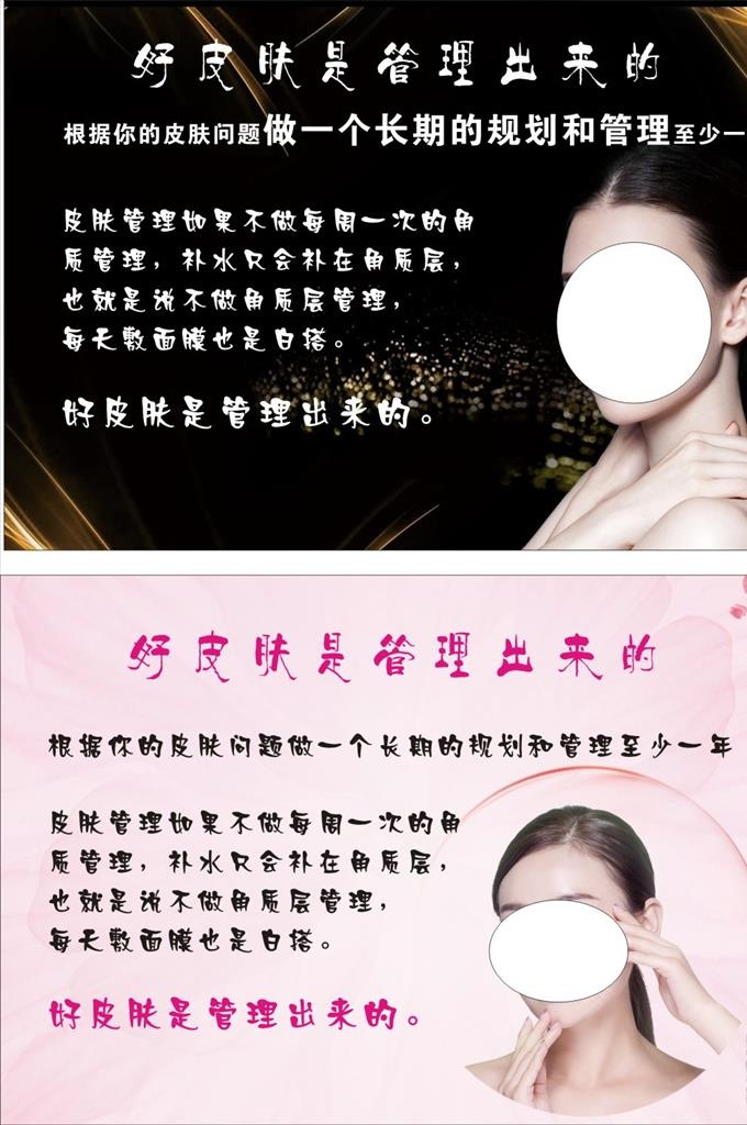 皮肤管理海报图片