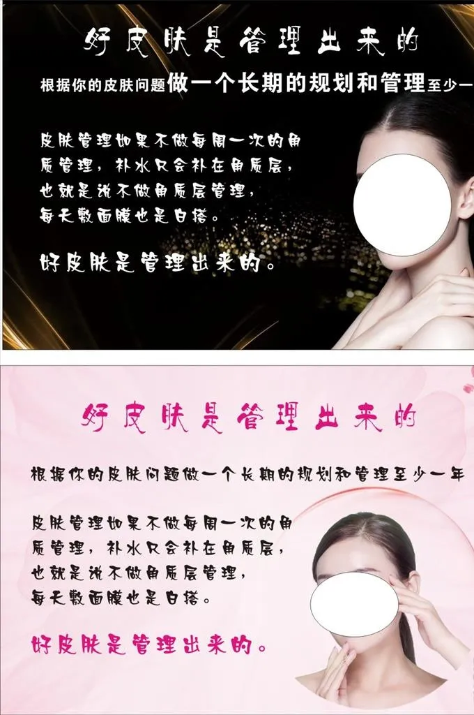 皮肤管理海报图片cdr矢量模版下载