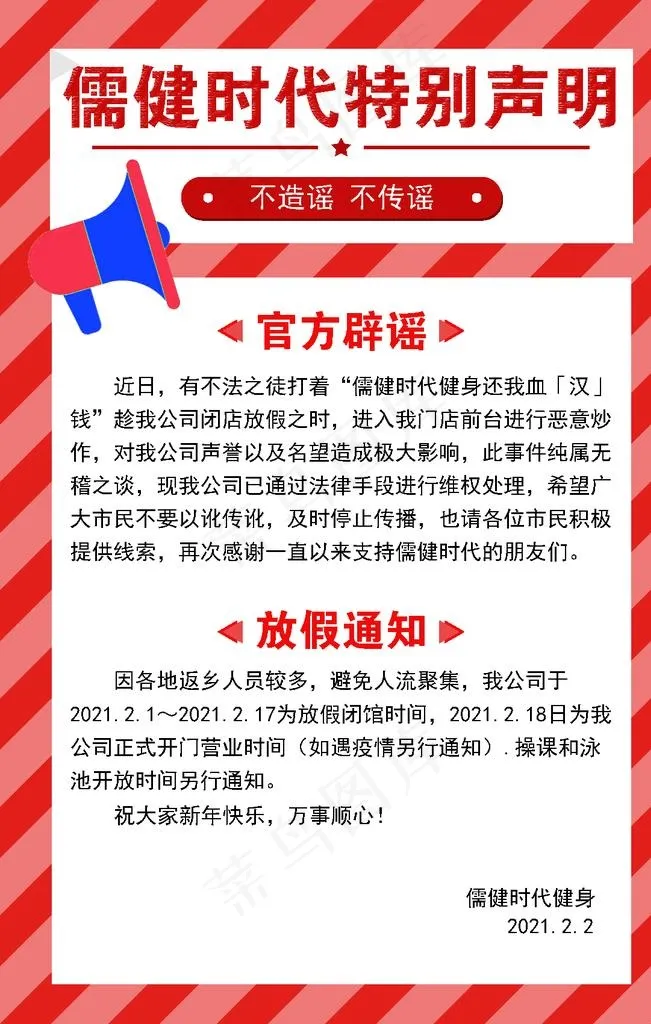 特别声明图片ai矢量模版下载