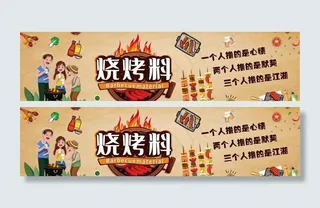 烧烤料图片