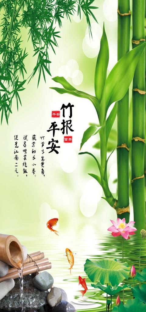 竹报平安图片(2835x5669)psd模版下载