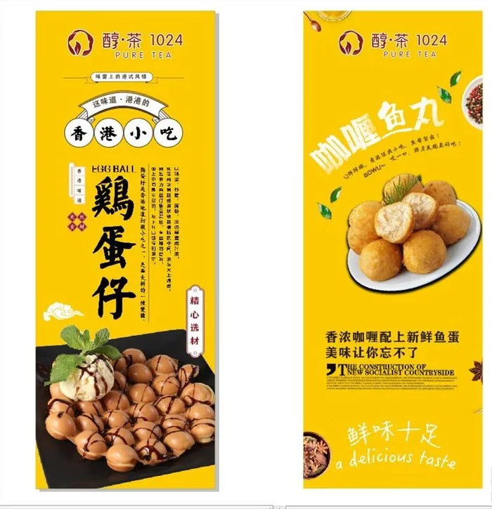 鸡蛋仔鱼丸展架图片cdr矢量模版下载