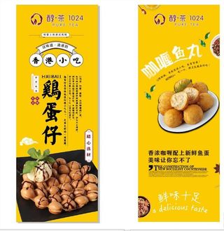 鸡蛋仔鱼丸展架图片
