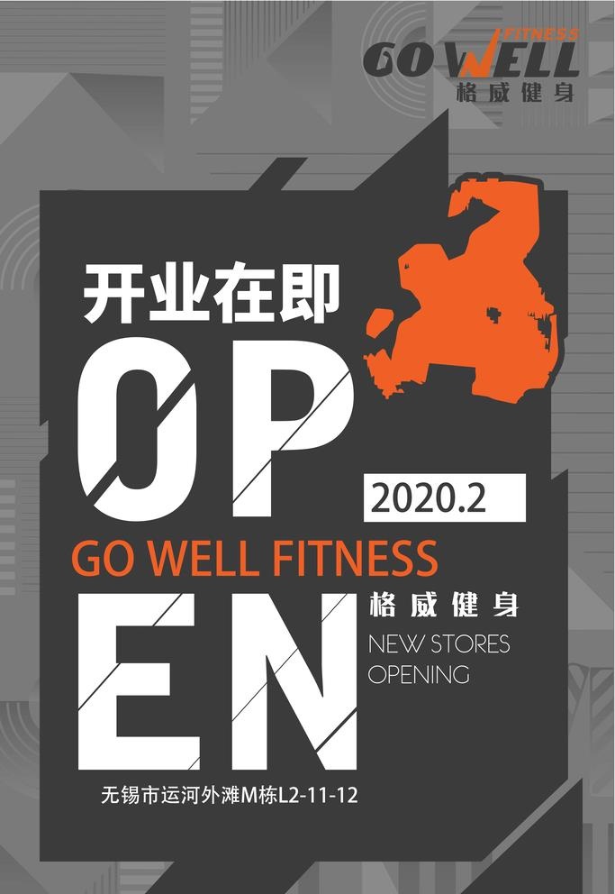 健身馆开业海报图片eps,ai矢量模版下载
