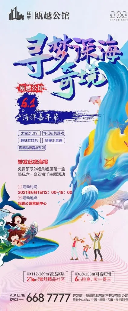 海洋活动海报图片cdr矢量模版下载