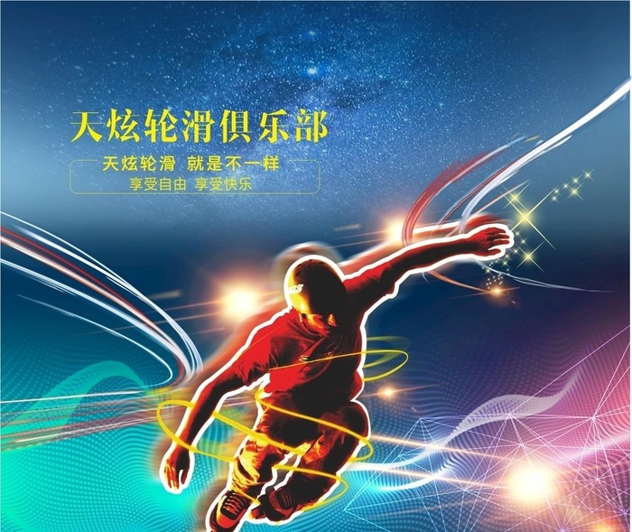 轮滑广告展板图片cdr矢量模版下载