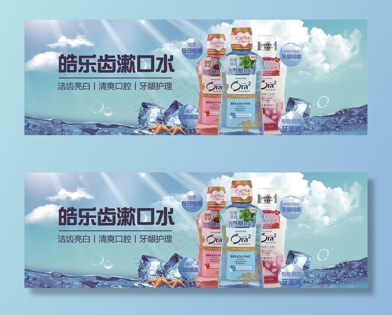 漱口水图片psd模版下载