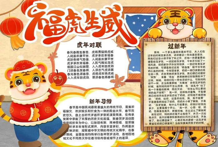虎年大吉2022年新年小报手抄图片(210x297)psd模版下载