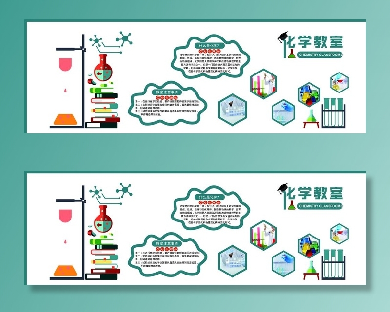 化学教室图片cdr矢量模版下载