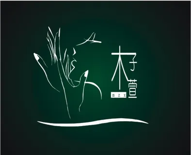 木子宣高档logo美甲美容图片