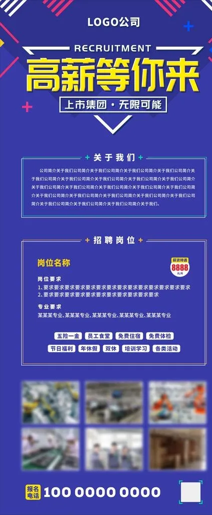高薪等你来 招聘展架图片cdr矢量模版下载