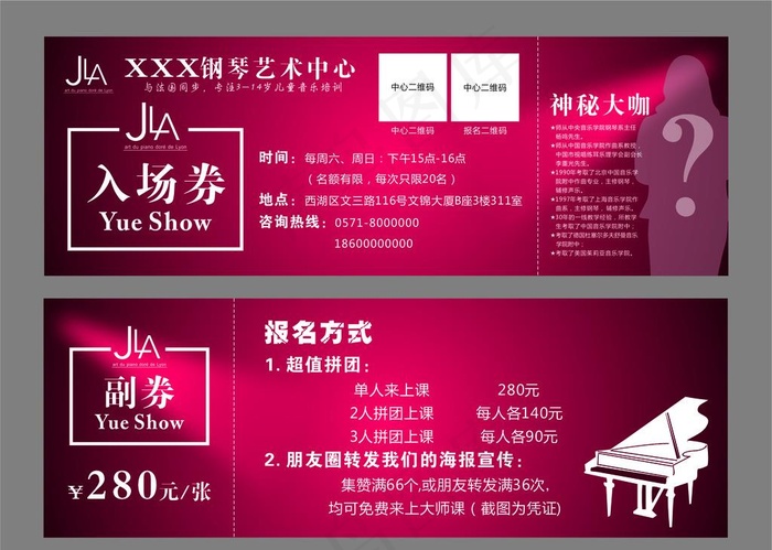 钢琴入场券图片cdr矢量模版下载