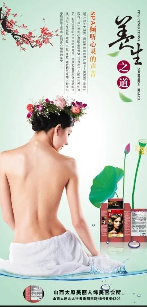 养生之道图片(4252x8504)psd模版下载