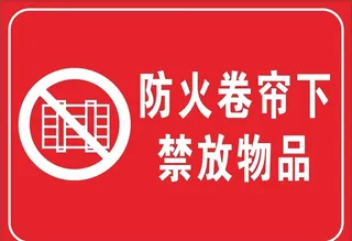 防火卷帘门图片