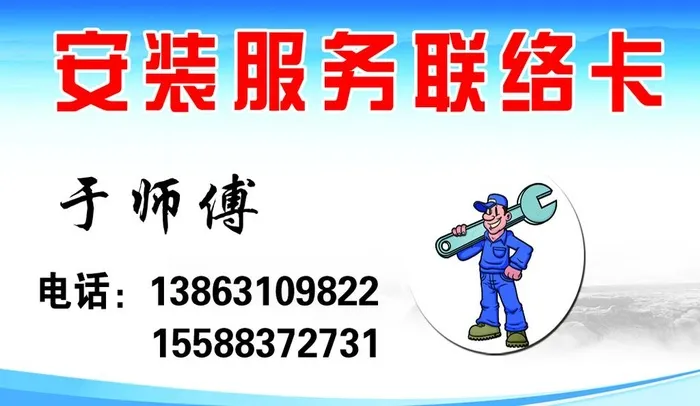 安装联系卡图片(1063x650)psd模版下载