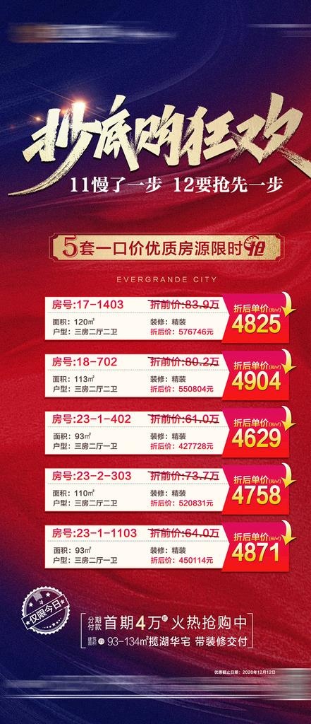 房地产特惠一口价图片psd模版下载