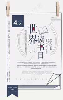 图书馆海报 图书馆展板图片