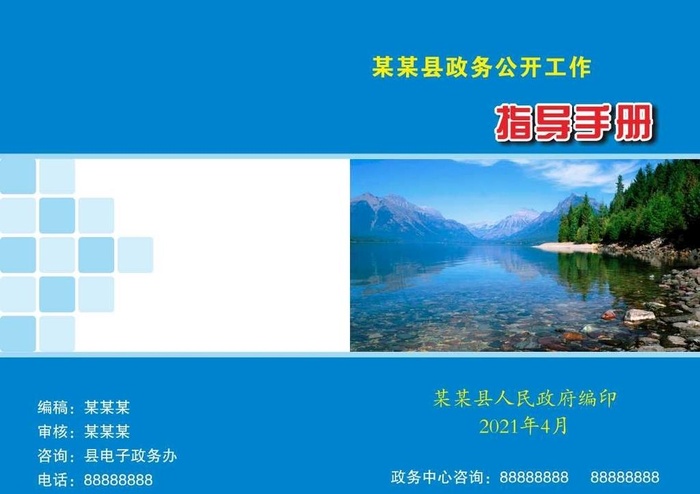 政务公开封面图片cdr矢量模版下载