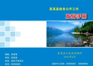 政务公开封面图片