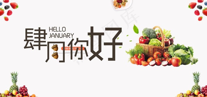 果蔬海报图片psd模版下载