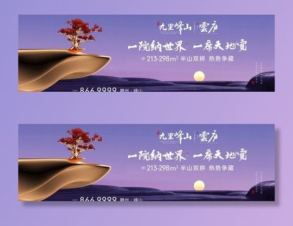 房地产户外 高端地产 广告 图片