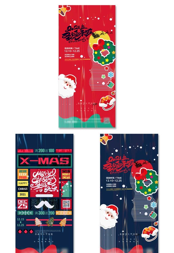 圣诞节海报图片