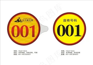 号码牌图片