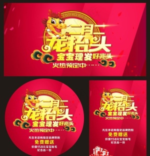 二月二龙抬头图片