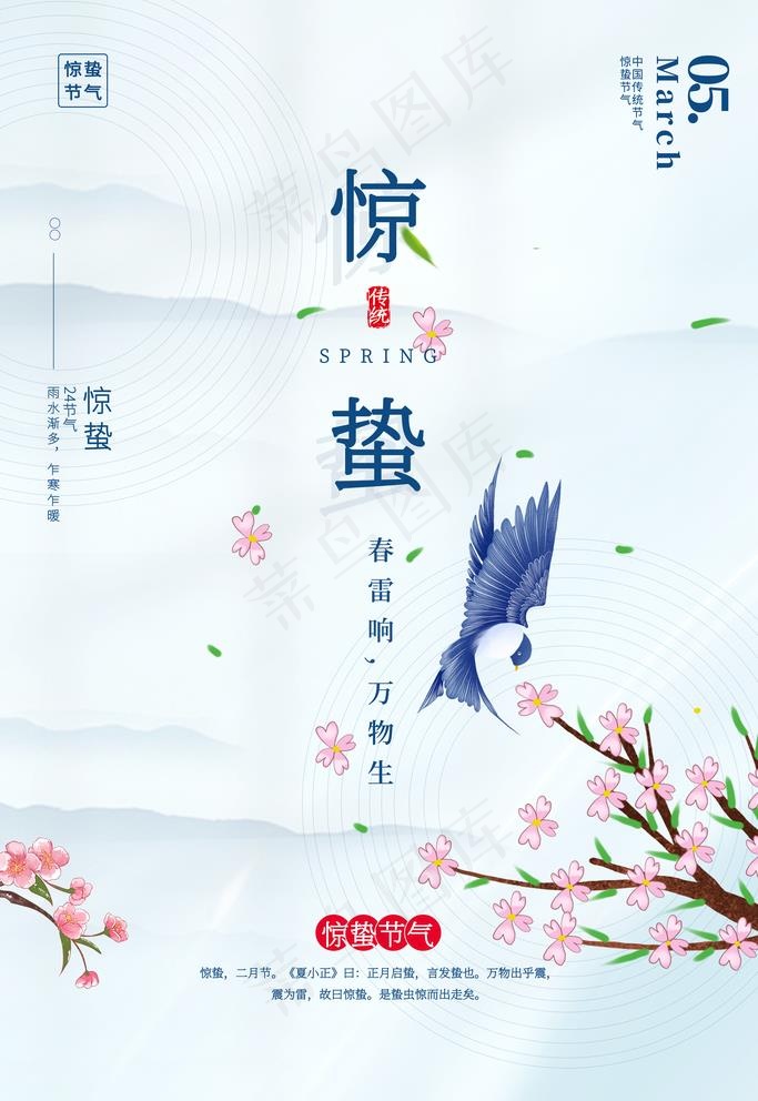 惊蛰图片(3543X5315(DPI:300))psd模版下载