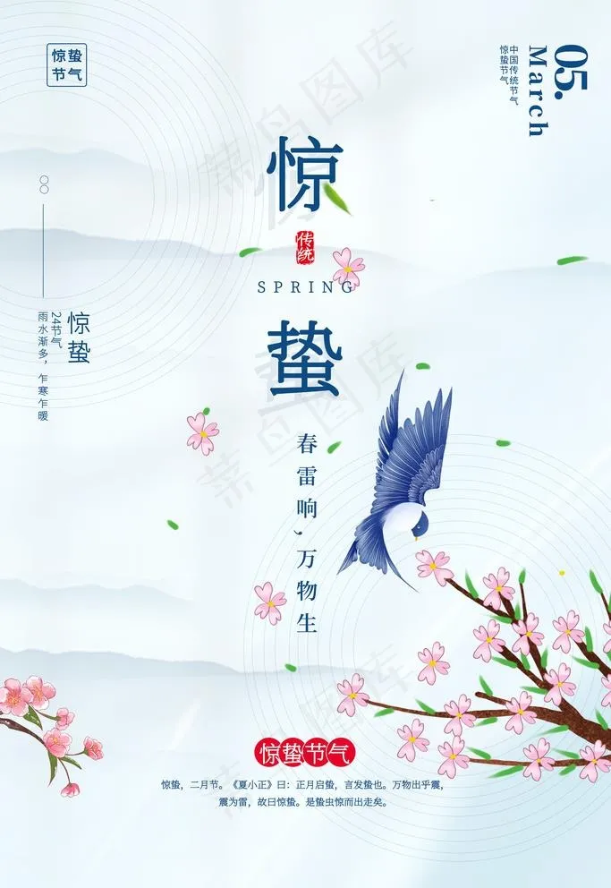 惊蛰图片(3543X5315(DPI:300))psd模版下载