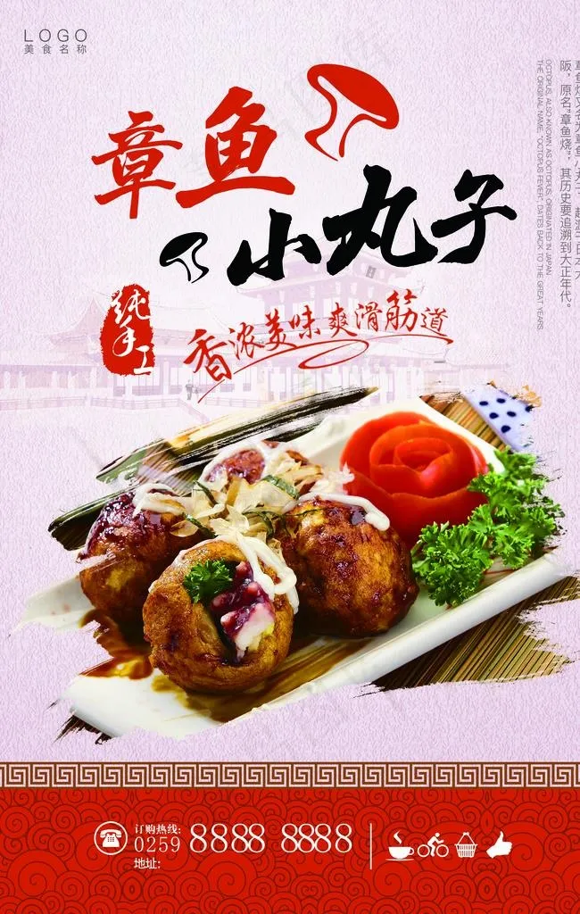 章鱼小丸子图片(3543x5316)psd模版下载