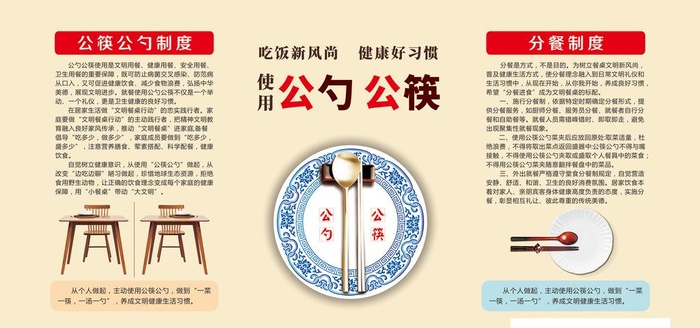 公勺公筷图片cdr矢量模版下载