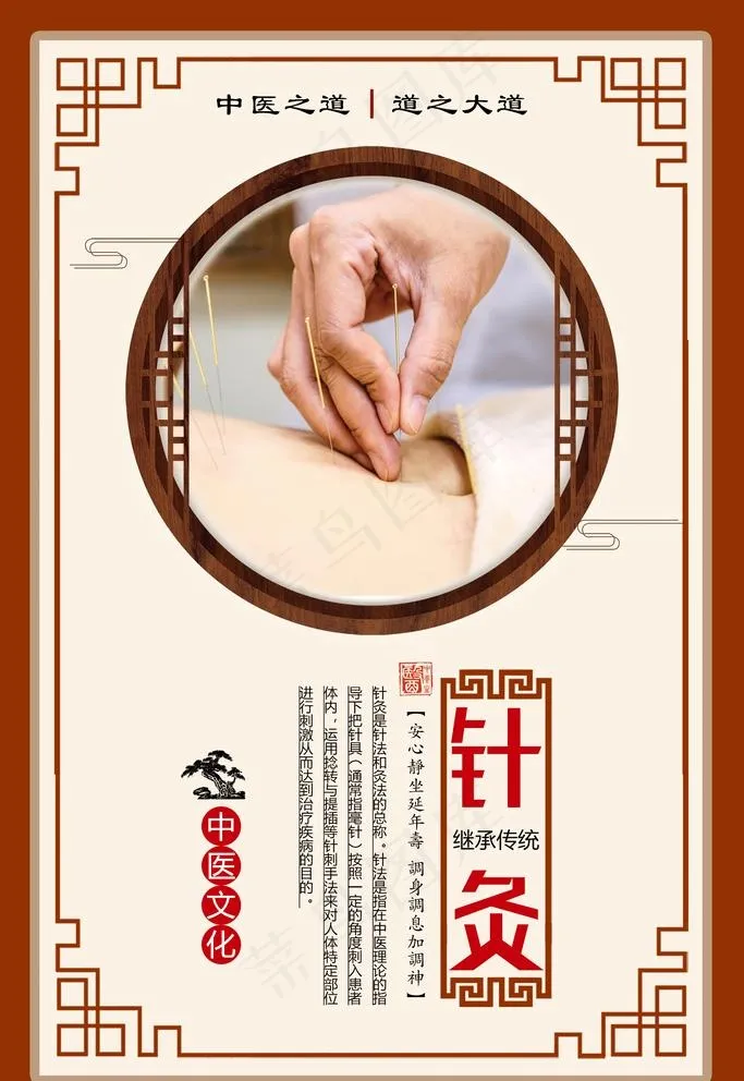 针灸疗法 传统中医疗法图片(1772x2658)psd模版下载