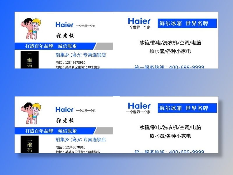 海尔名片图片cdr矢量模版下载