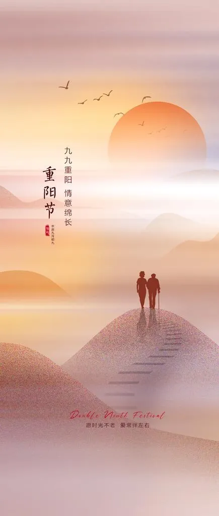 重阳节  图片(1080x2367)psd模版下载