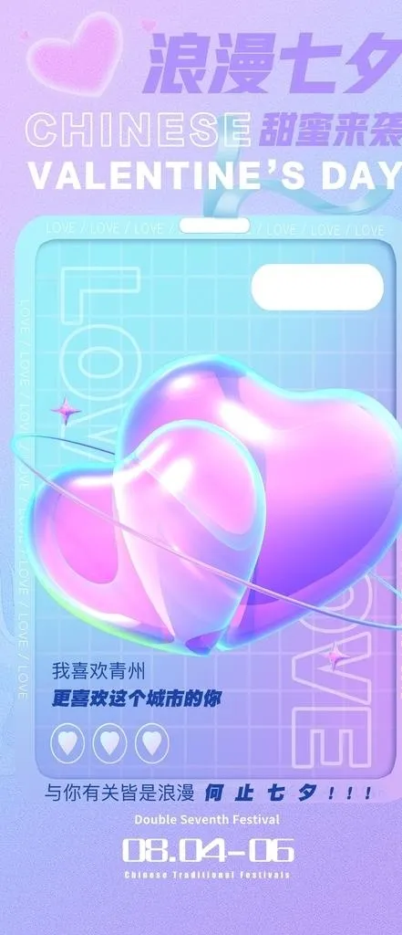 七夕图片(1080x1920)psd模版下载