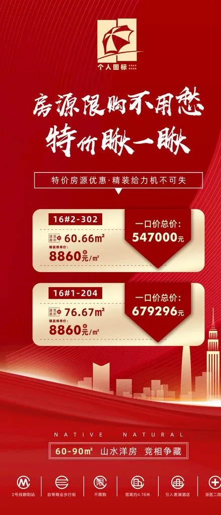 月末冲刺特价房房源贴片图片(2000x4333)psd模版下载