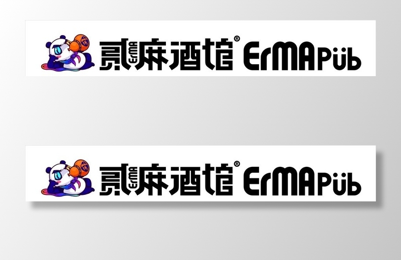 贰麻酒馆图片