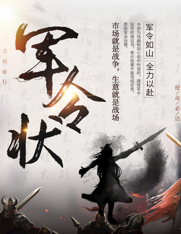 军令状图片(1701x2268)psd模版下载