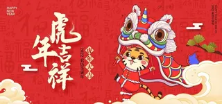 虎年2022图片
