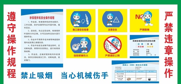 砂浆搅拌机安全操作规程图片cdr矢量模版下载