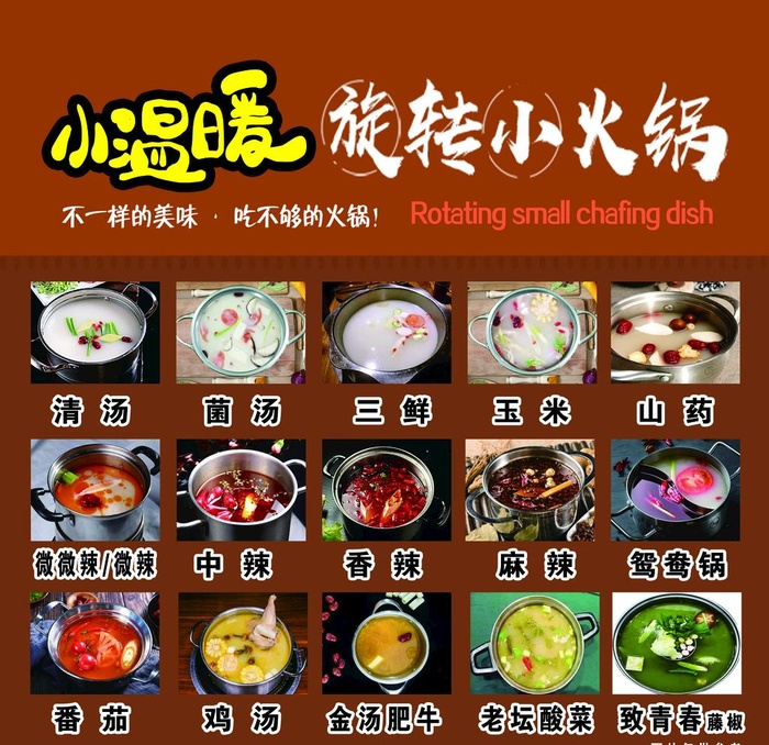 旋转小火锅图片(3150x3150)psd模版下载