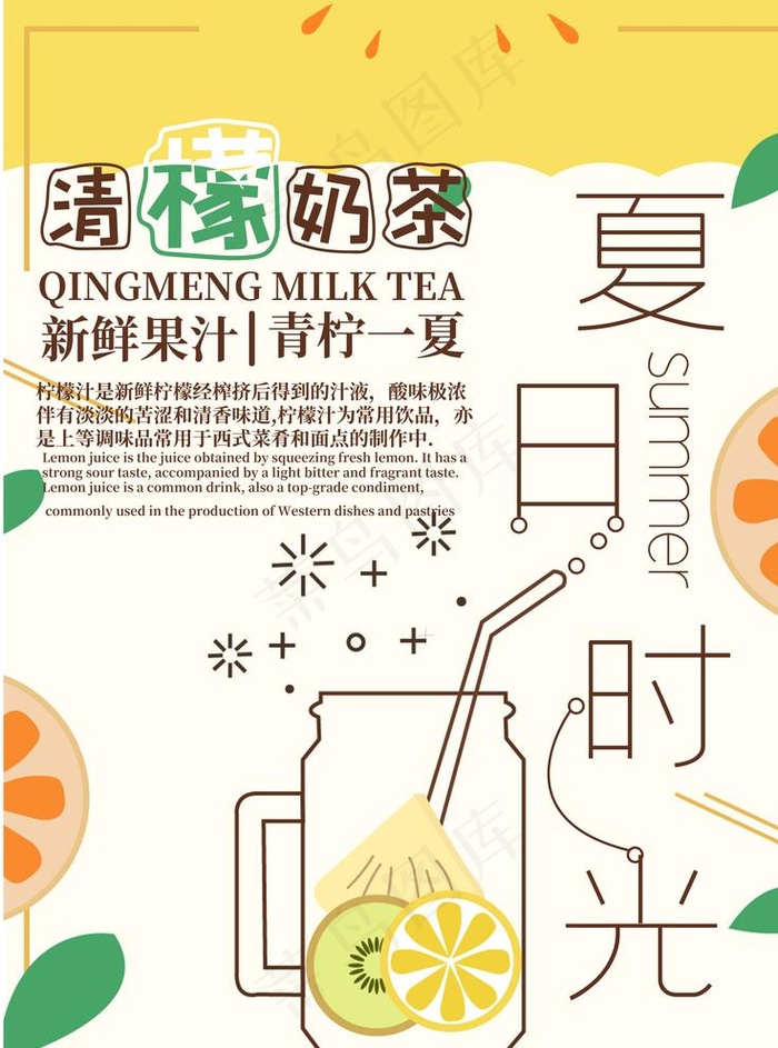 奶茶海报图片