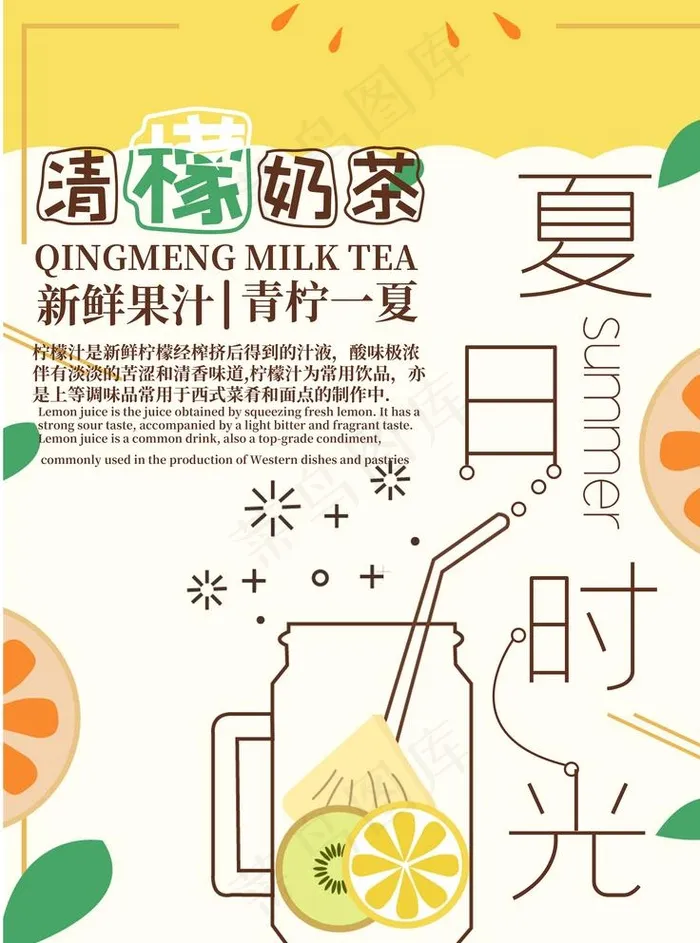奶茶海报图片psd模版下载