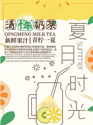 奶茶海报图片